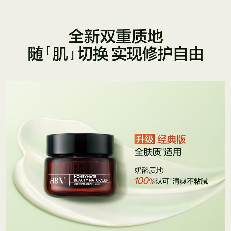 HBN Panthenol Ultra-Moisturizing Repair Cream