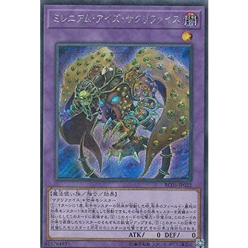 Yu-Gi-Oh! RC03-JP022 Millennium Eyes Sacrifice (Japanese Secret Rare) Rarity Collection - Premium Gold Edition
