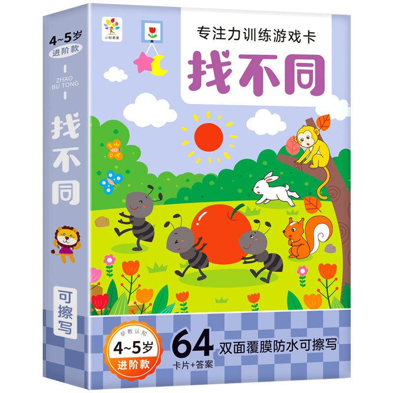 Children S Educational Find The Difference Game Cards For Kids 2 6 Years Old Kindergarten