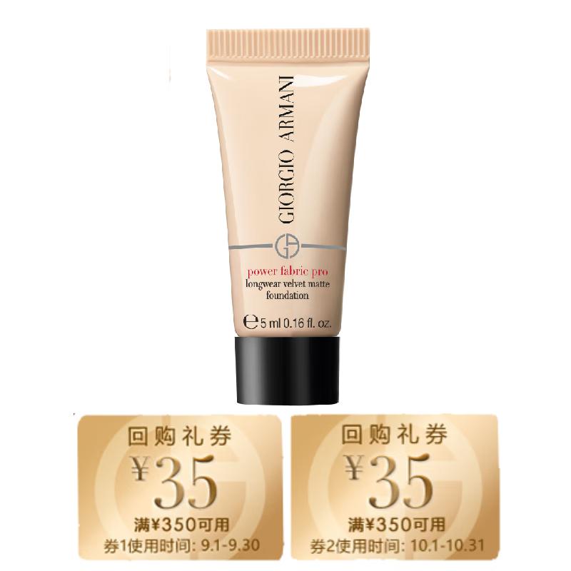 

Пробный набор тональной основы Armani Power PRO