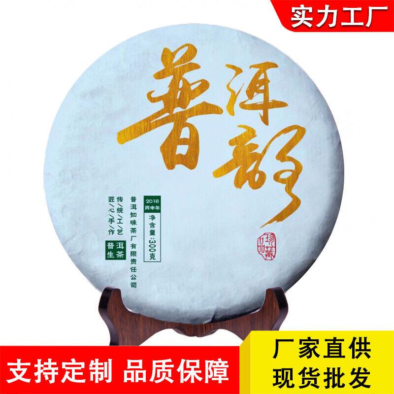 Pu'er Pu'er Rhyme Raw Tea Cake 300g Seven Seed Cake Pu'er