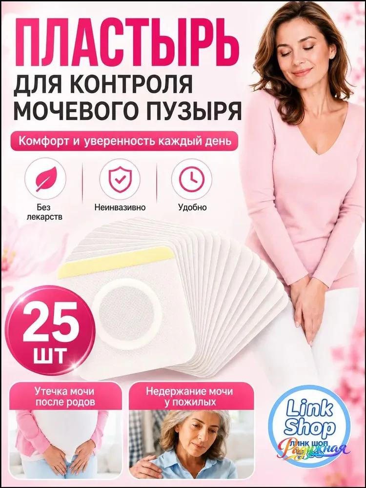 25 pieces,plasters china medical,for women urinary incontinence,prostatitis plaster,urinary