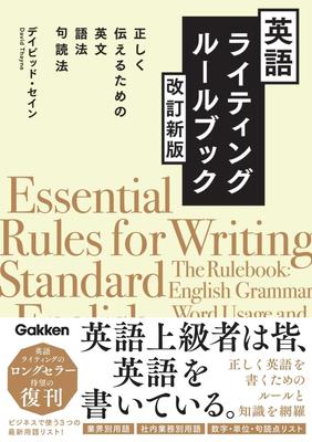 English Writing Rulebook Revised New Edition