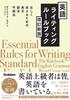 English Writing Rulebook Revised New Edition