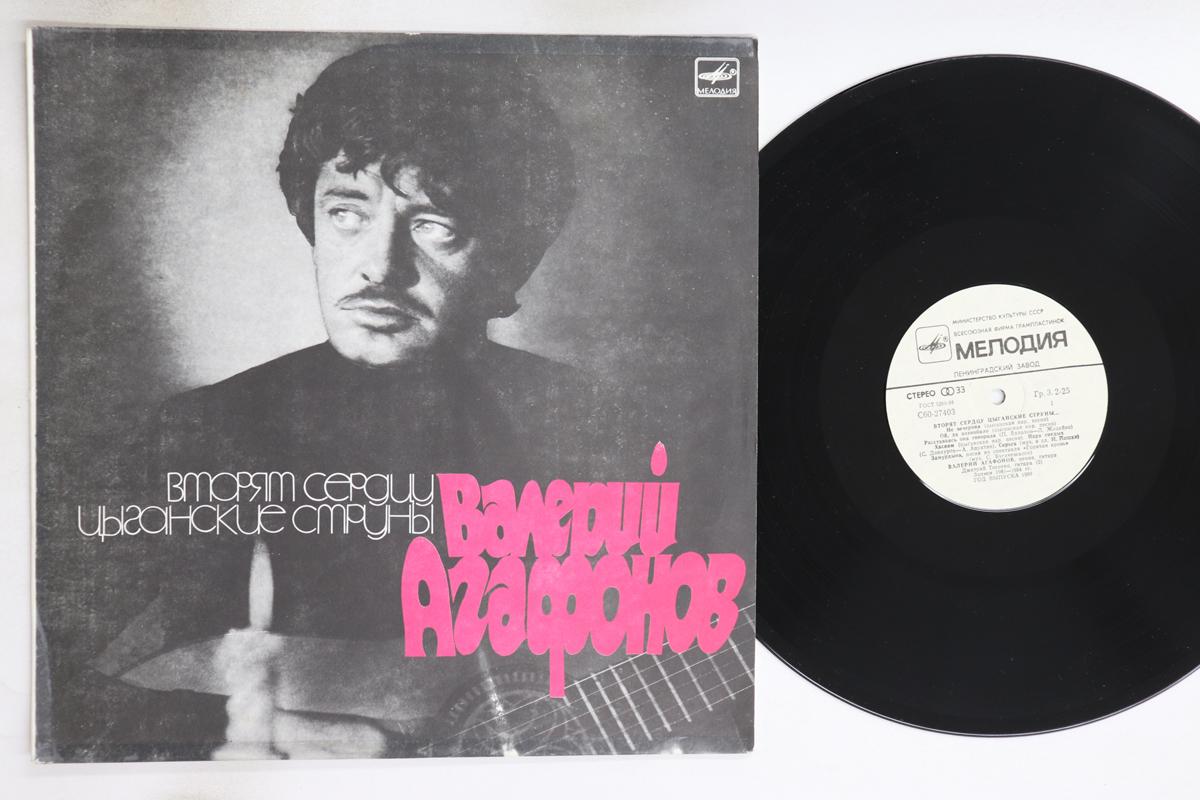 

Виниловая пластинка ВАЛЕРИЙ АГАФОНОВ - Цыганские струны следуют за моим сердцем C6027403004 МЕЛОДИЯ СССР Поп Б/У