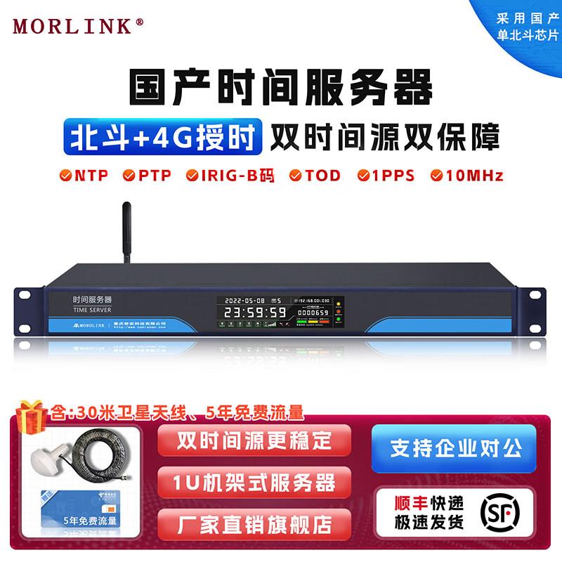 

MORLINK Beidou GPS Dual-Mode PTP NTP Time Server Single network port