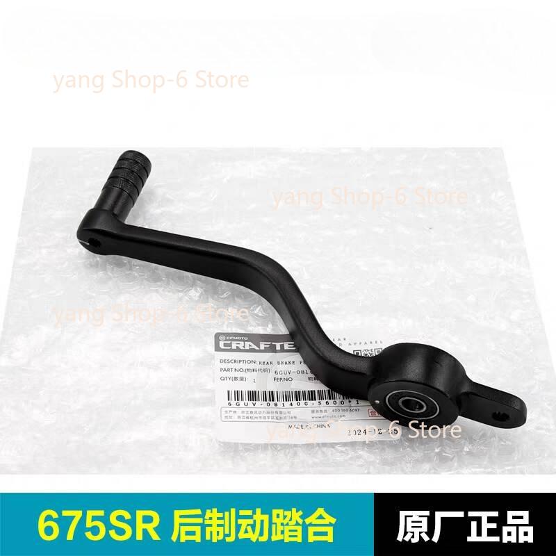 For CFMOTO 675SR 675NK Motorcycle Parts Rear Brake Pedal Combination CF650-10-11 Rear Foot Brake Lever Original Accessories