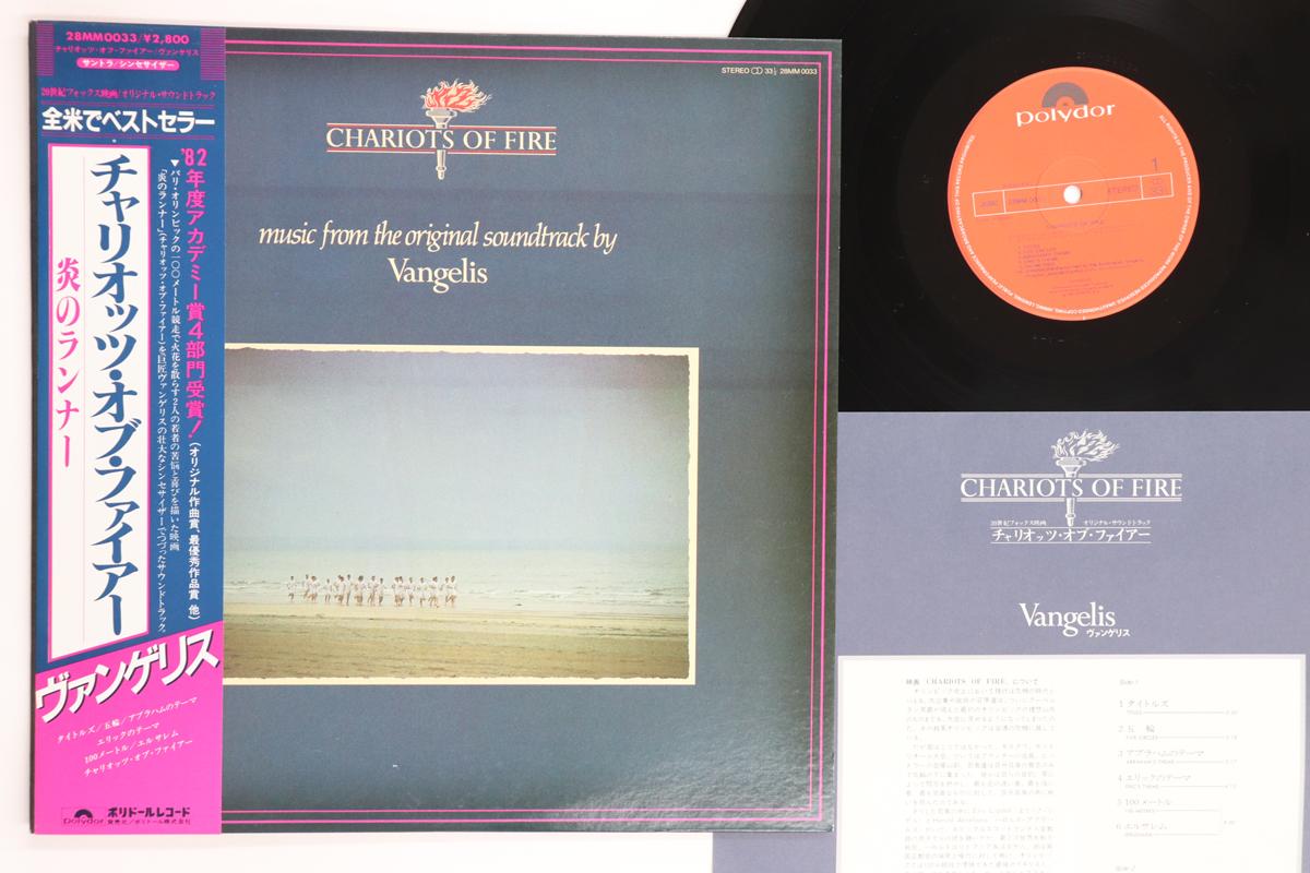 

LP Record OST VANGELIS Chariots Of Fire 28MM0033 POLYDOR 1981 Japan Obi Soundtracks Musicals Used