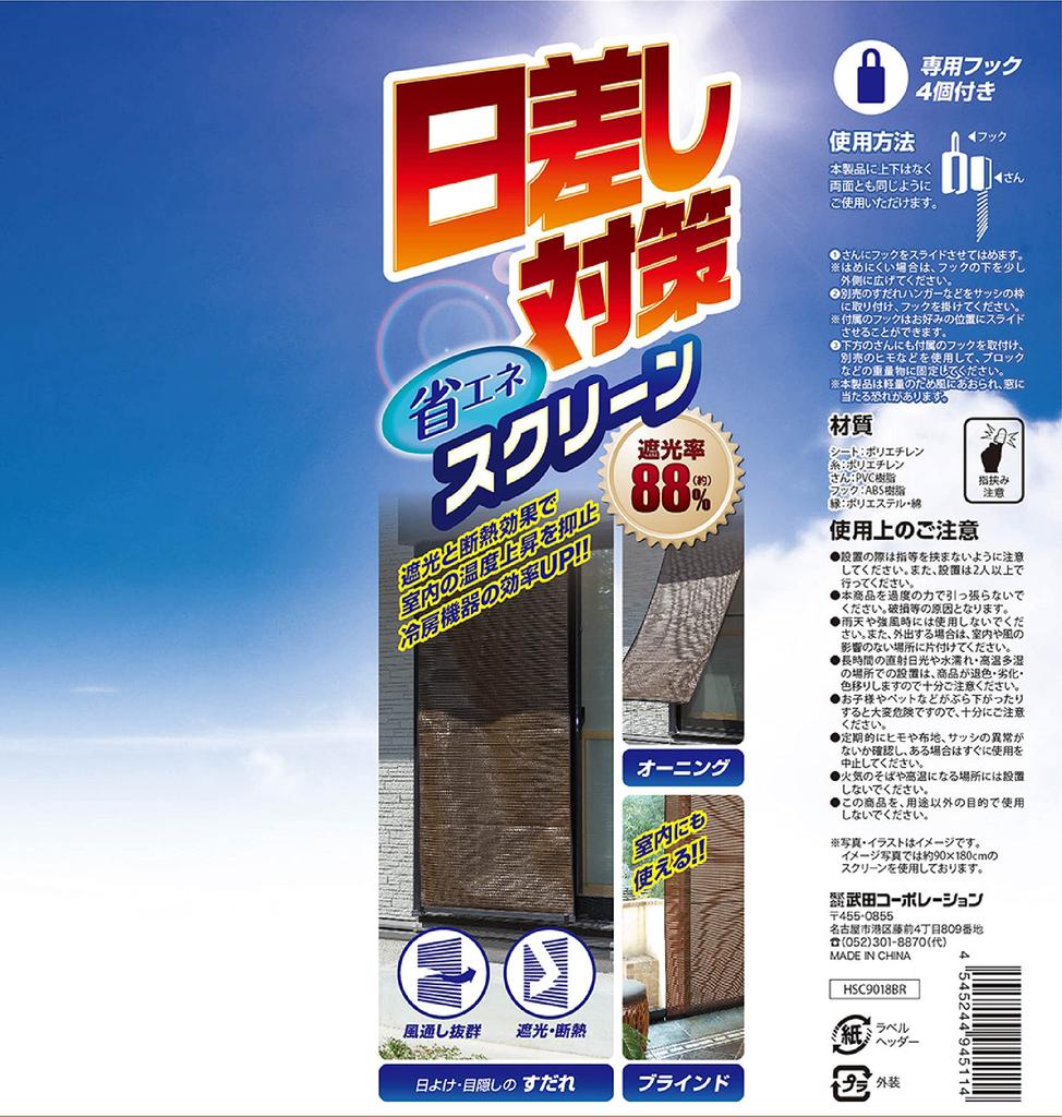 Takeda Corporation [Sonnenschutz/Schatten/Energieeinsparung] Braun 90 x 120 cm Sonnenschutz Energiespar-Bildschirm 9012BR HSC9012BR