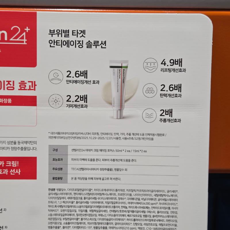 CENTELLIAN24 Madeca Cream Anti-Aging Fokus Set (50ml x 2 + 15ml x 2)