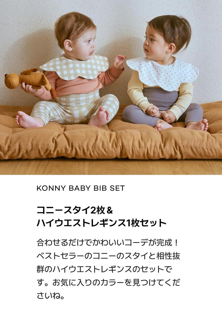 Soft Modal High Waist Leggings 1P Bib 2P Mimosa Set [Konny] + / (Mimosa/Mimosa/Yellow)-18M