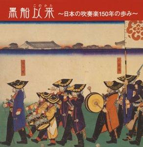 CD ŽESŤOVÝ A DECHOVÝ ORCHESTR - Kuromureirai KICC407 Japonské vojenské použité