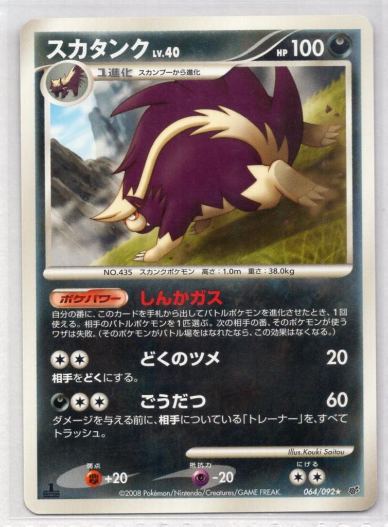 Pokémon TCG DPs Skuntank 064/092