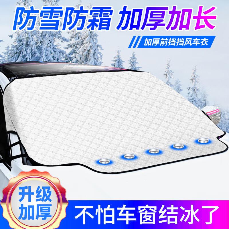 Car Windshield Sun & Snow Cover