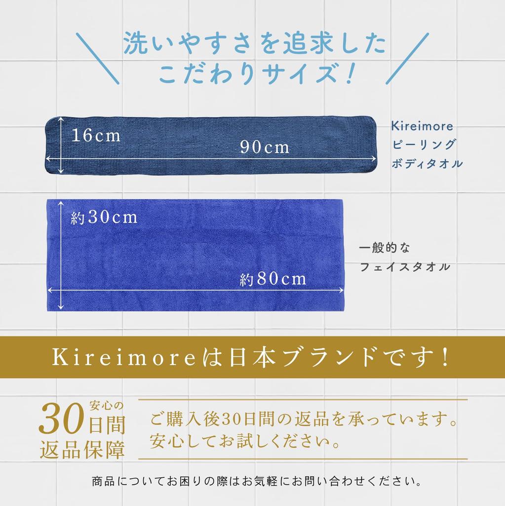 Kireimore Peeling Body Exfoliating Towel for Body Exfoliating Back and Made In Epocrine Coating Towel, Washing, Buttocks, Smooth, Japan, Firm,