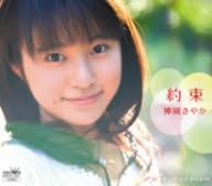

CD SAYAKA KAMIZONO, HARUMI TANGO, TATS - Yakusoku CRCN1351 Japan ObiJapanese Others Used