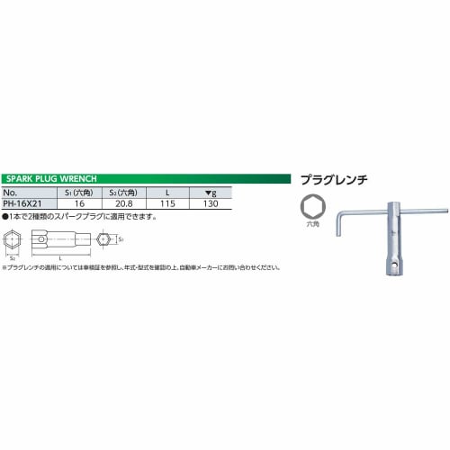 Kyoto Machinery Tools (KTC) Spark Plug Wrench PH-16X21