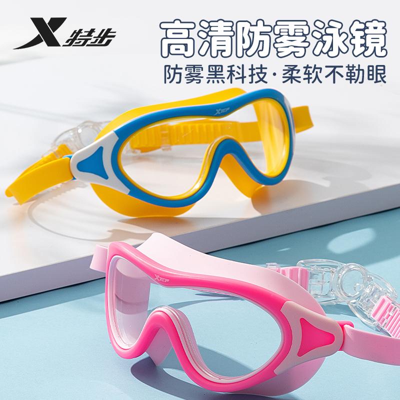 Xtep Children's Waterproof Anti-Fog High-Definition Swimming Goggles
