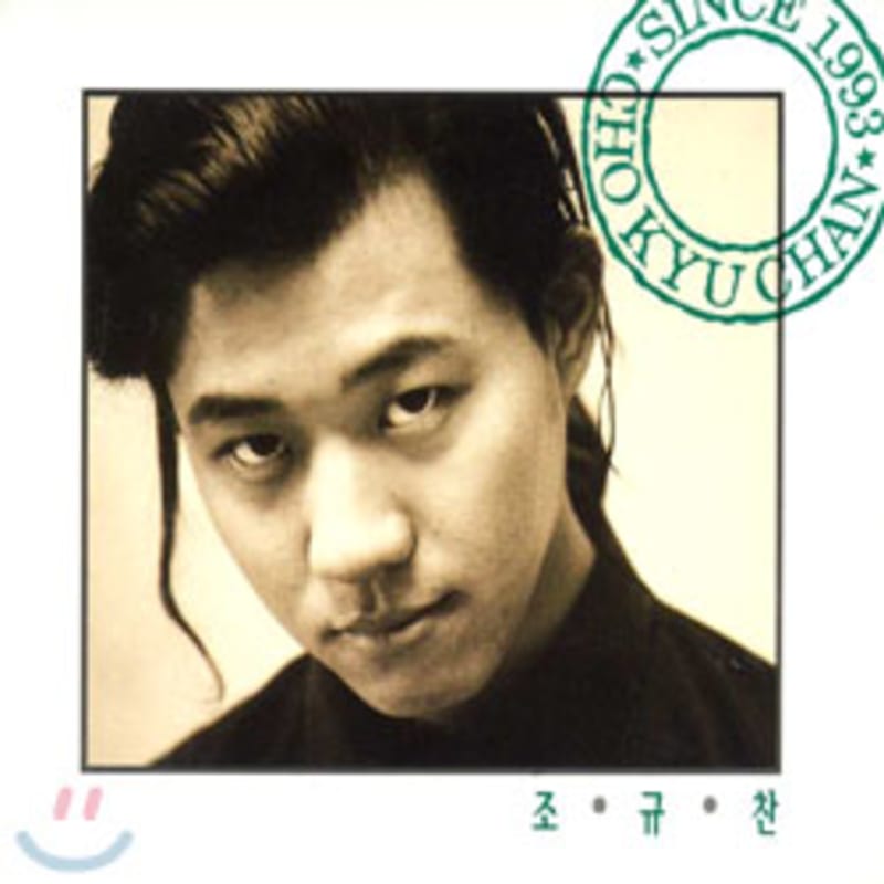 Jo Kyu-chan's 1st album - Even the warm coffee