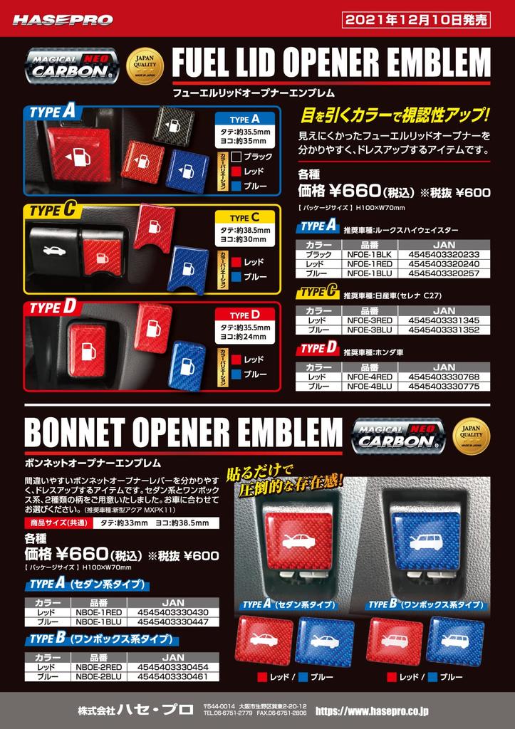 HASEPRO Magical Carbon NEO Emblema Abridor de Capó TIPO B Rojo Monovolumen NBOE-2RED