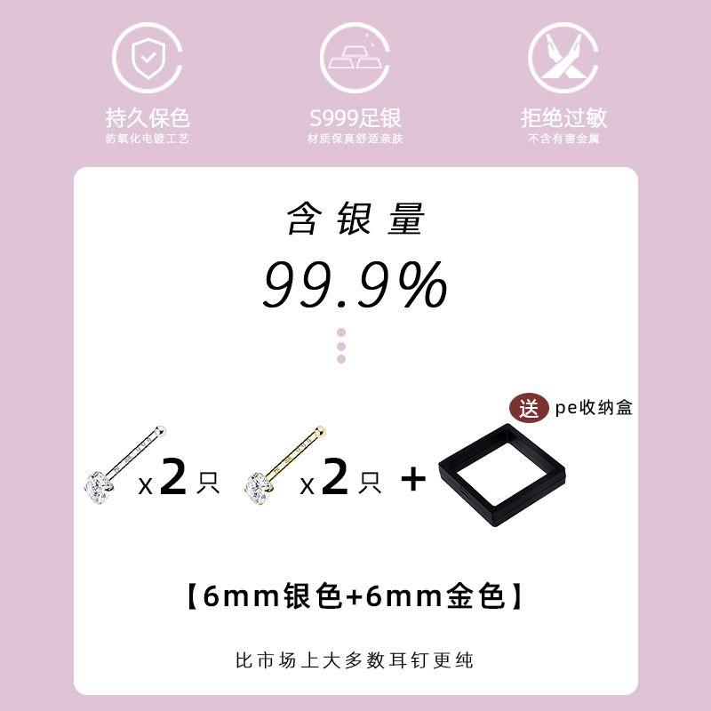 

No Need for Earplug! Ringring Store S999 Sterling Silver Stud Earrings Ear-Caring Edge Ear Bone Stud Ear Ear Bone Pin Earrings 6mm silver 2+6mm Gold 2