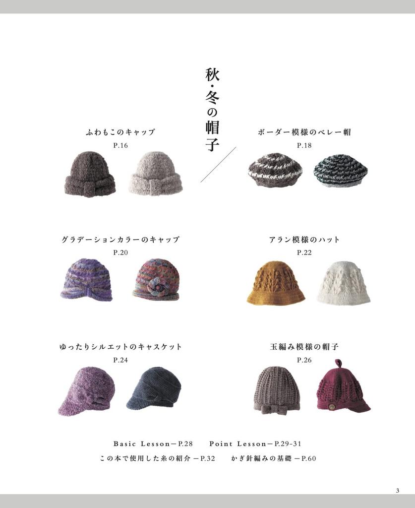 Crochet hats for adults to enjoy all year round (applemints)