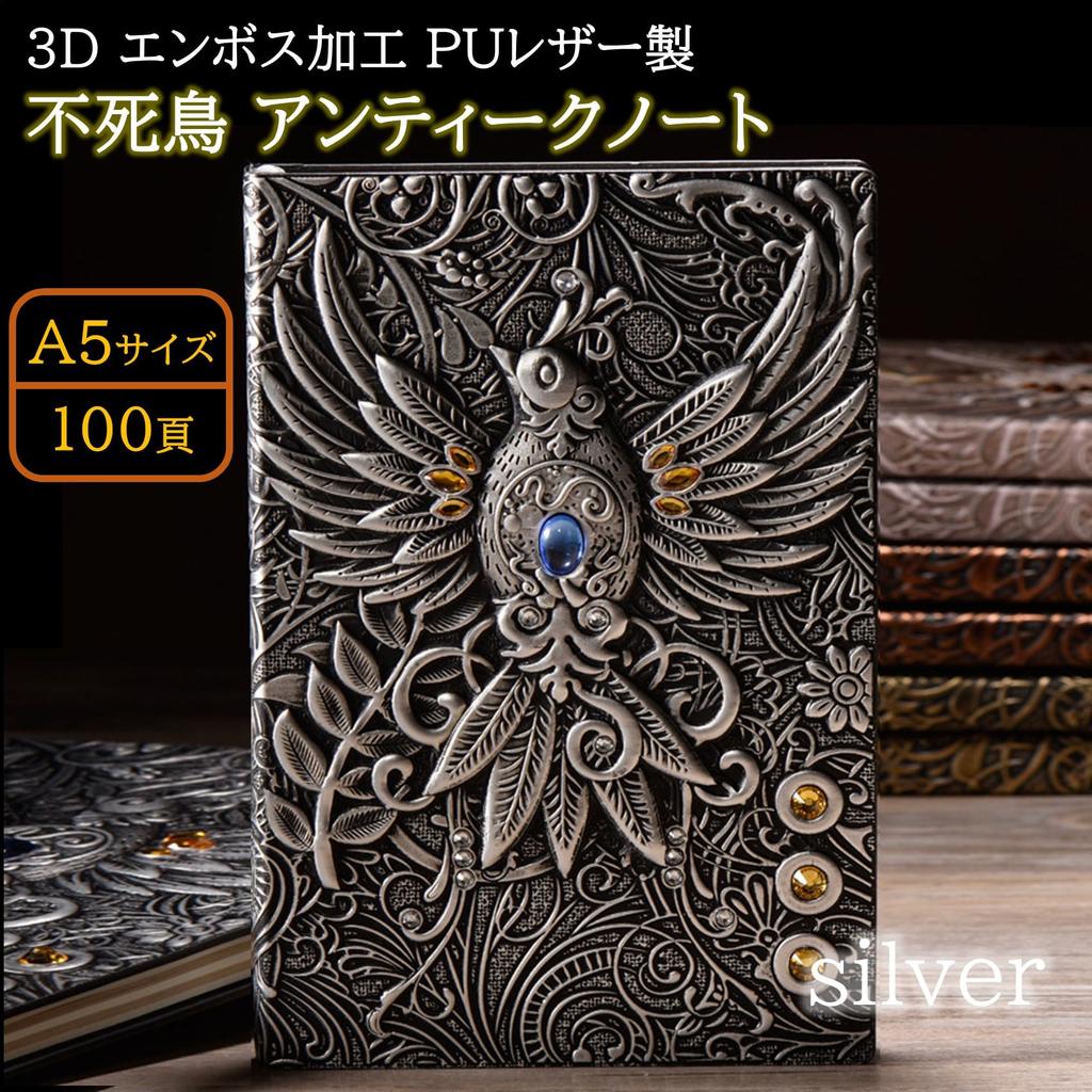 NOELAMOUR Antique Notebook A5 Phoenix Stylish Grimoire Diary Magic Notebook Retro Foreign Book Movie Cosplay Prop (Silver)
