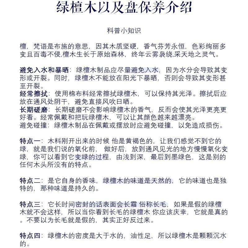 

Сушеная древесина Фэнчунь Национальный стиль Ремешок для переноски DIY Материал Пакет Зеленый сандал Плетеный браслет Пара Подарок на удачу для женщин и мужчин Green sandalwood maintenance and popular science