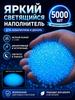 Glowing stones for aquarium 5000 pcs, decorative blue soil 3-5 mm, fluorescent pebbles for fish, aquarium, florarium and home decor