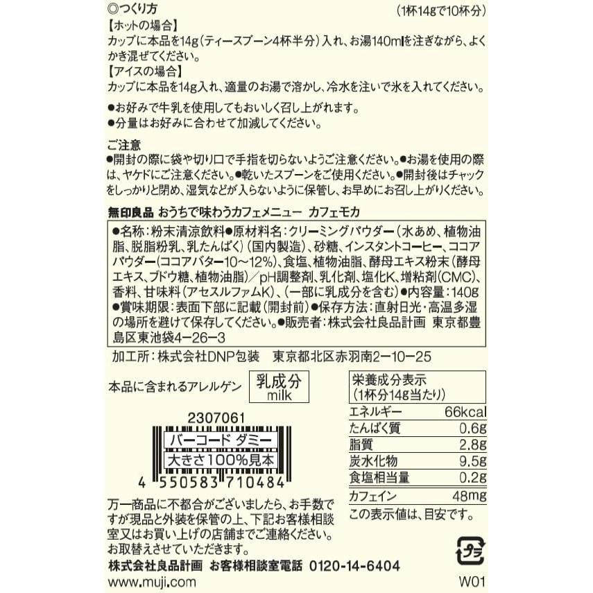 Set 2 Bags Muji At-home Cafe Menu Mocha 140g2 Instant Seasonal Limited Edition.