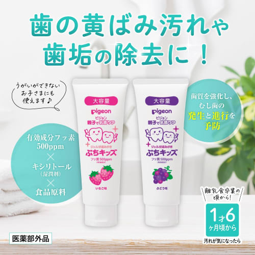 PIGEON Petit Kids Gel Toothpaste, Strawberry Flavor, 110g (.co.jp Exclusive)