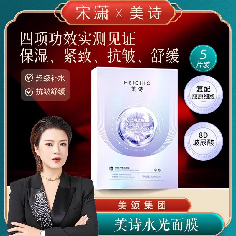 

MEICHIC Hydrating Anti-Aging Sheet Masks