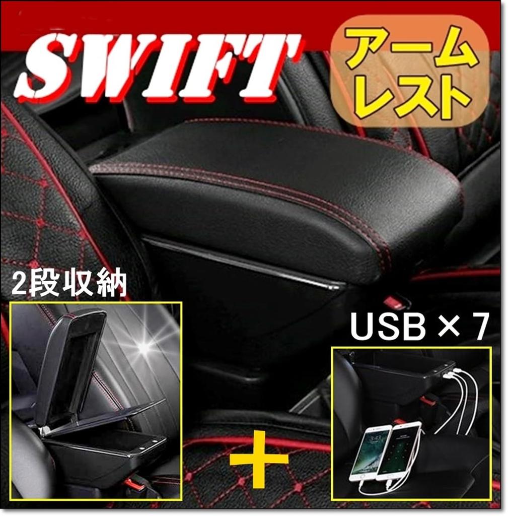 Piece of peace product Compatible Suzuki Swift SX4 Armrest Console Box (2-Tier USB)