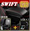 Piece of peace product Compatible Suzuki Swift SX4 Armrest Console Box (2-Tier USB)