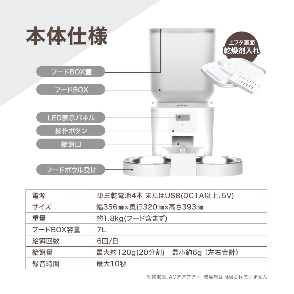 POKOPO twin Automatic Pet for 2 Pets Minimum Feed Maximum Feed for and Small with Recording 6 Schedule Desiccant USB Battery Power Cordless 7L Tank
