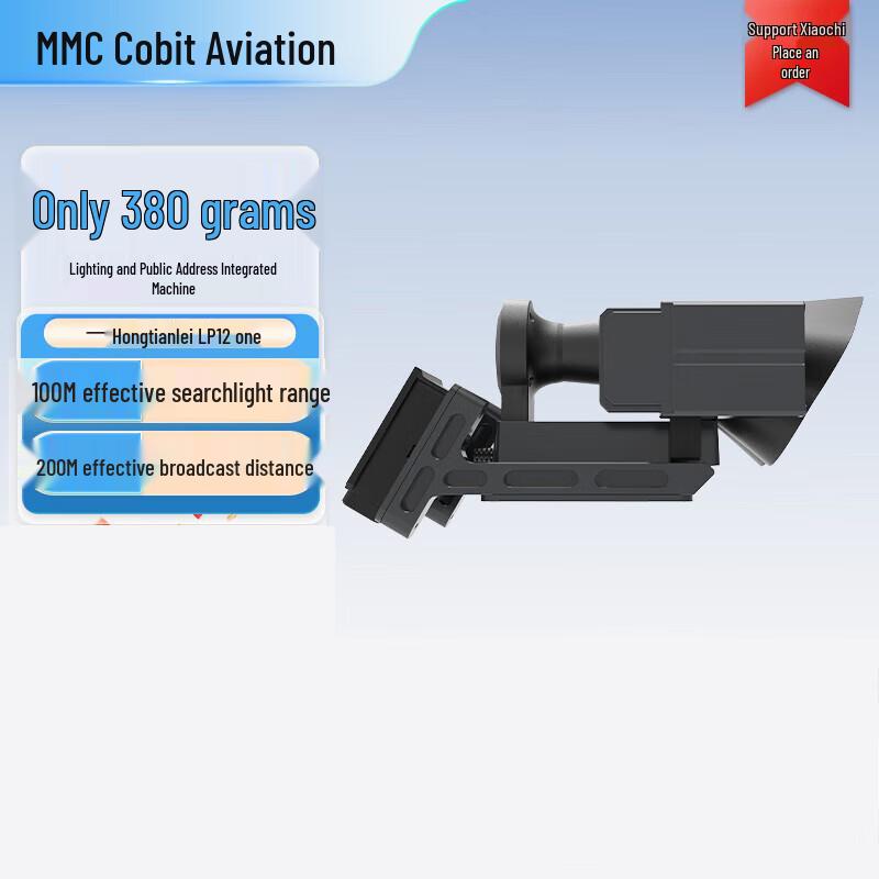 

MMC LP12 Drone Searchlight Loudspeaker Payload (CN version)