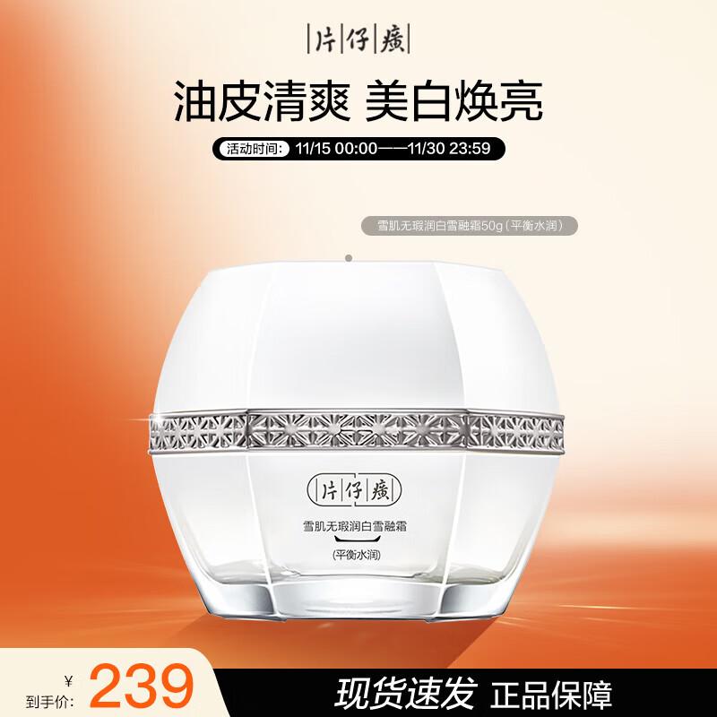 Pien Tze Huang Snow Skin Whitening Face Cream