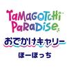 Bandai Tamagotchi Paradise Odekake Carry Ho-Hotchi, for Ages 6 and Up