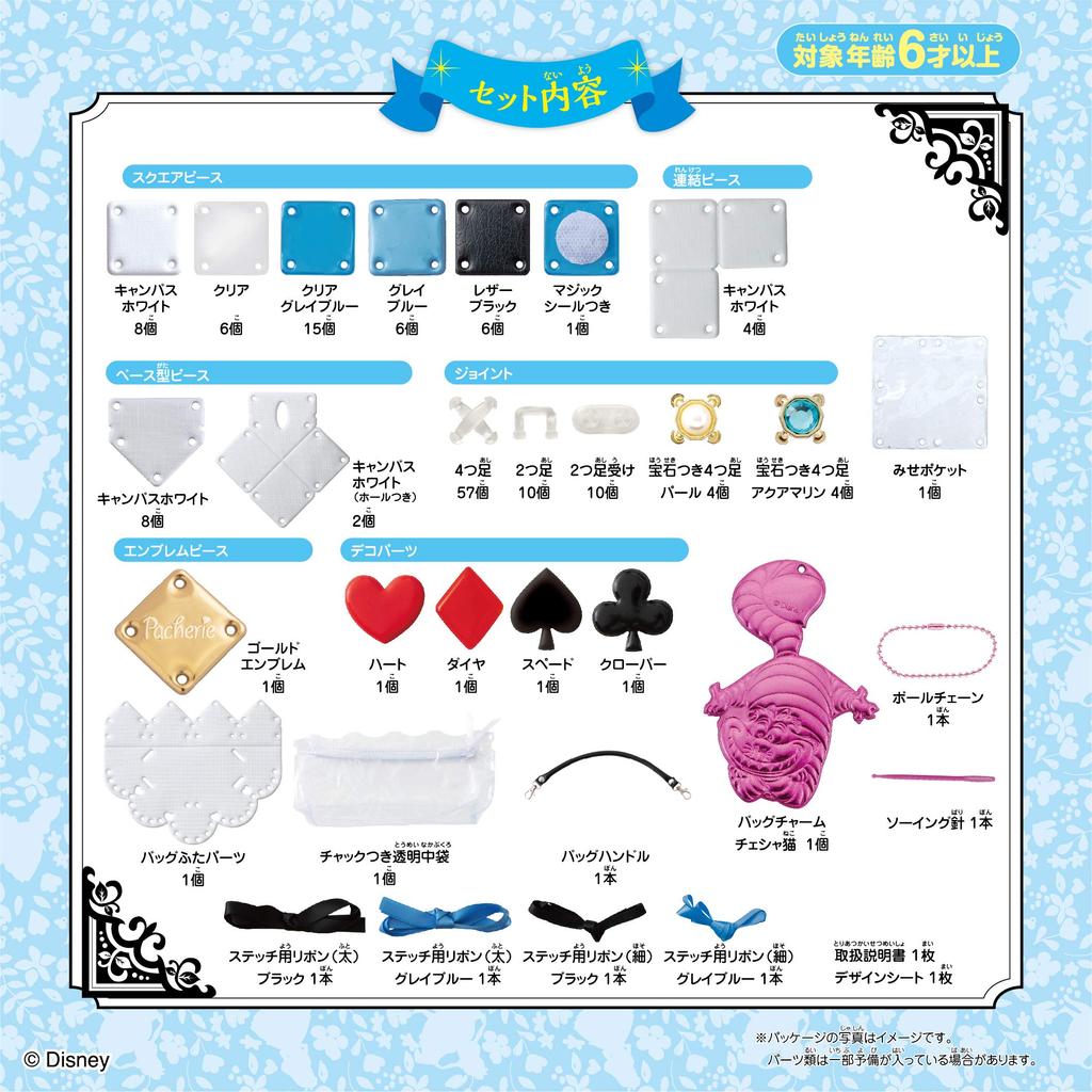 Disney Pacherie Alice PCR-032