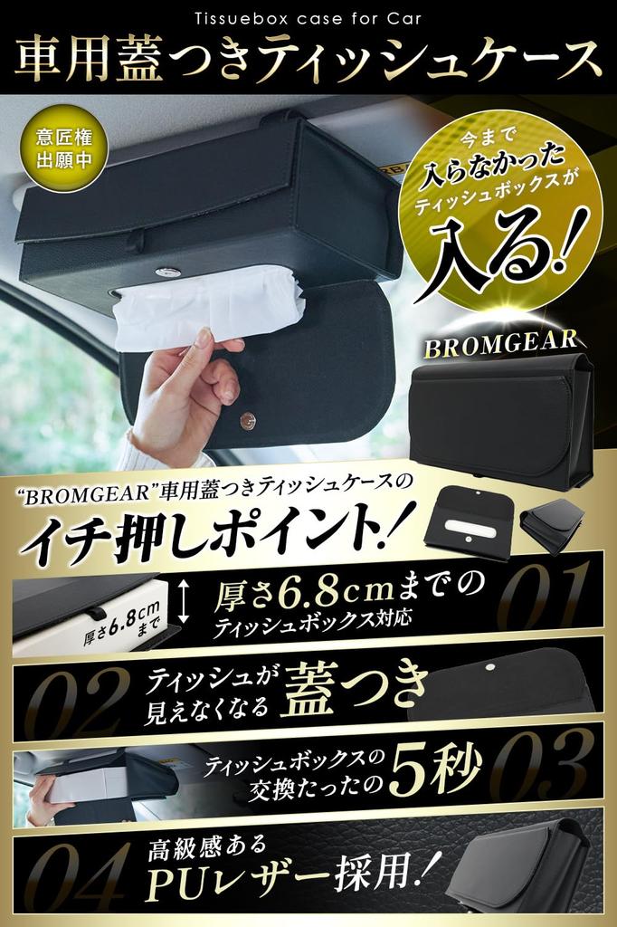 BROMGEAR Car Tissue Sun Visor Storage Case with PU Fits All Car Hanging Storage Case, Lid, Leather, Boxes, Accessories,