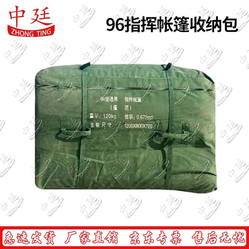 Zhongting 96 Portable Command Tent