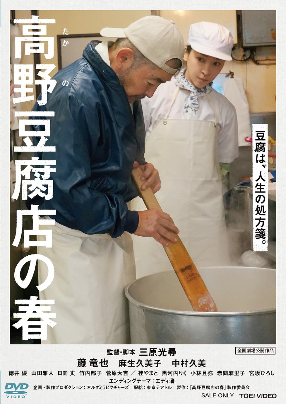 

Spring at Koya Tofu Shop [DVD]