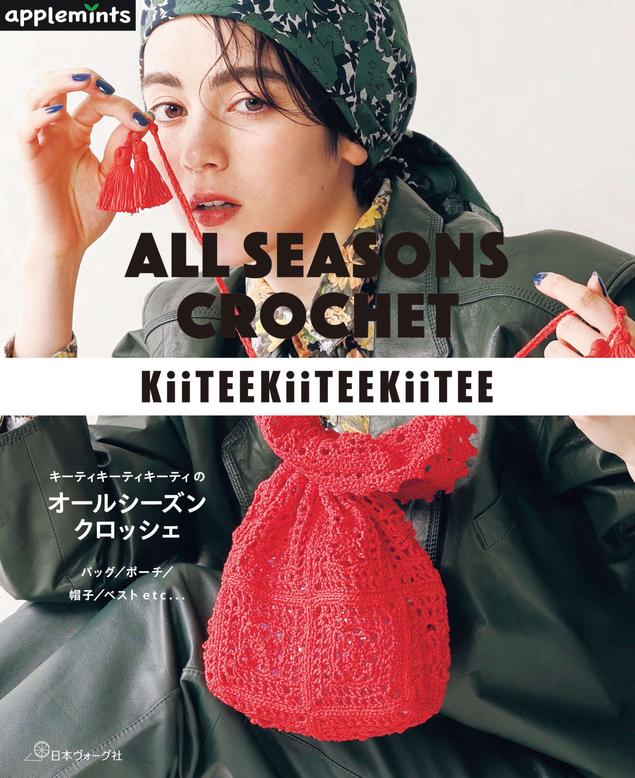 Kitty Kitty Kittys Ganzjahres-Häkeln (Apfelminzbonbons)