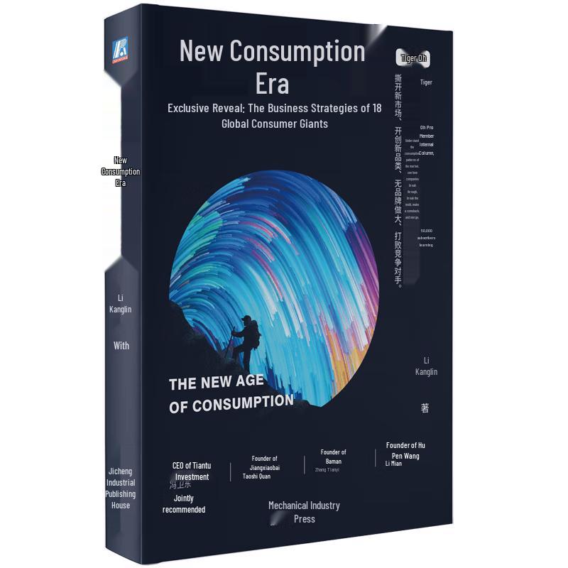 New Consumer Era: Business Secrets of 18 Global Consumer Giants