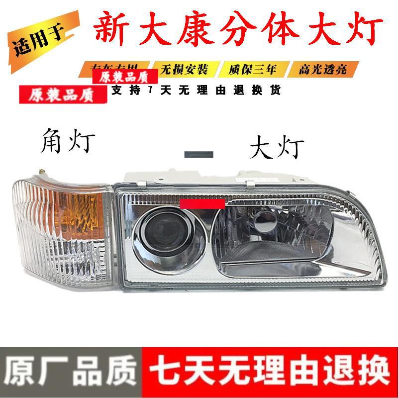 Hongyan Dakang Headlight & Jingang Split Front Headlight Assembly Accessories Original Quality Corner Light, Right Side