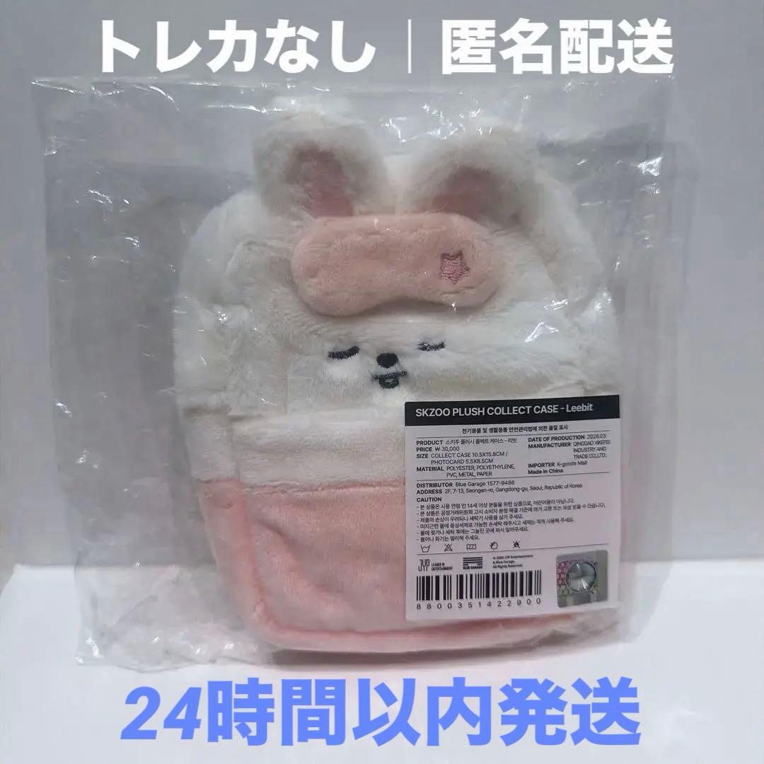 

[USED] Leebit photocard not included SKZOO PLUSH COLLECT CASE