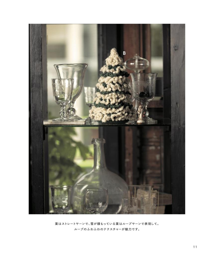 Crochet Christmas Tree (applemints) - Fun with Yarn and Size