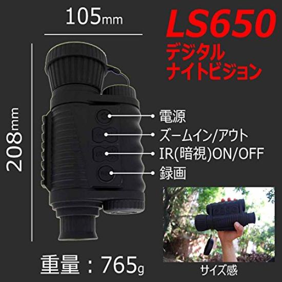 LS650 Night Vision Scope Digital Night Vision Generation Genuine Japanese Product L-SHINE 2.5