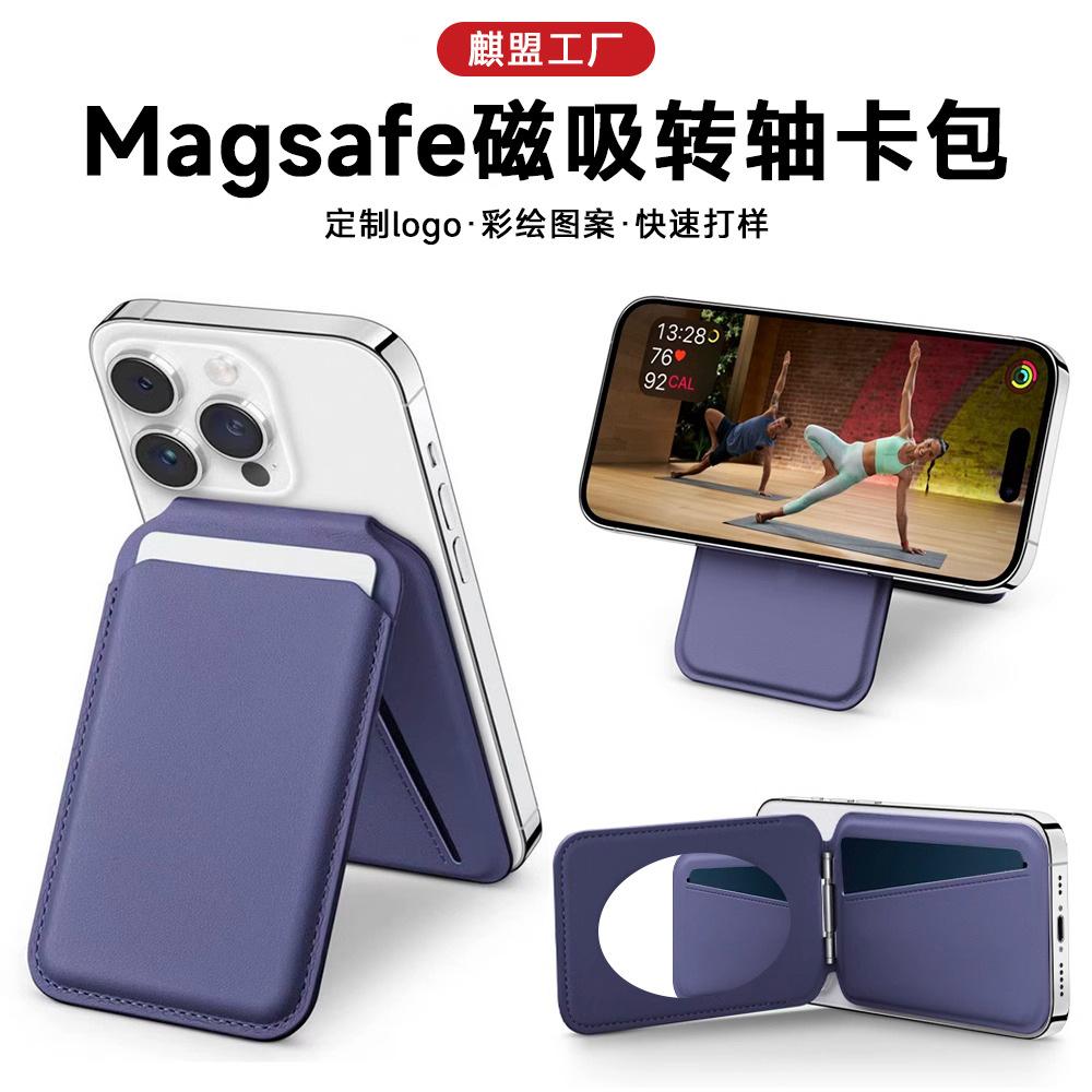 Apple MagSafe magnetic card bag bracket is suitable for Apple iPhone16Pro plain leather swivel card bag with mirror.