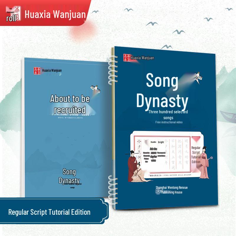 Huaxia Calligraphy Practice Sheets: Tang Poetry & Song Ci - Regular Script Tutorial with Three Hundred Selected Poems